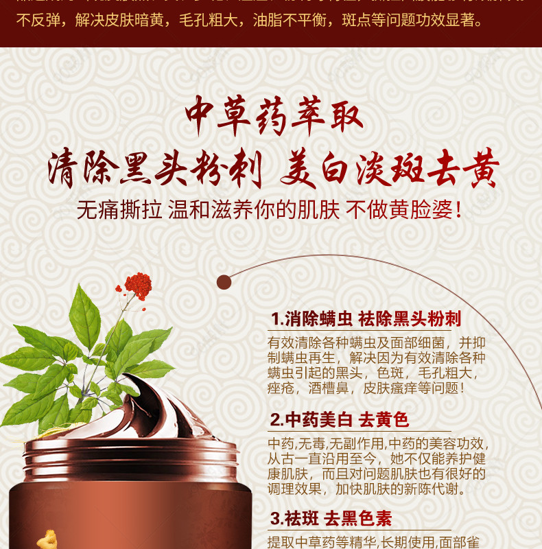 中国风复古中草药去黑头美白淡斑撕拉面膜护肤详情页