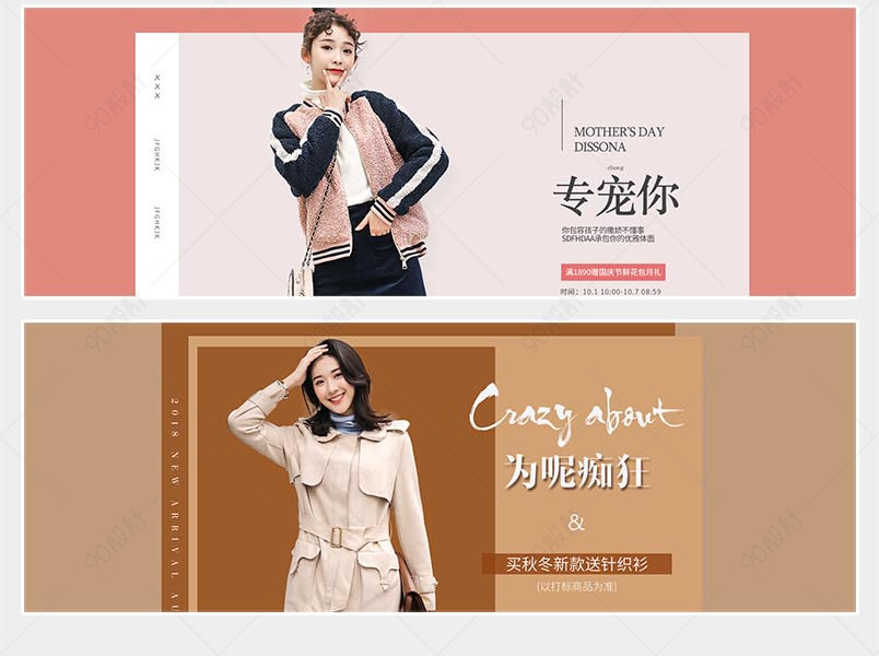 2018电商秋季上新时尚简约极简风秋装女装全屏轮播banner