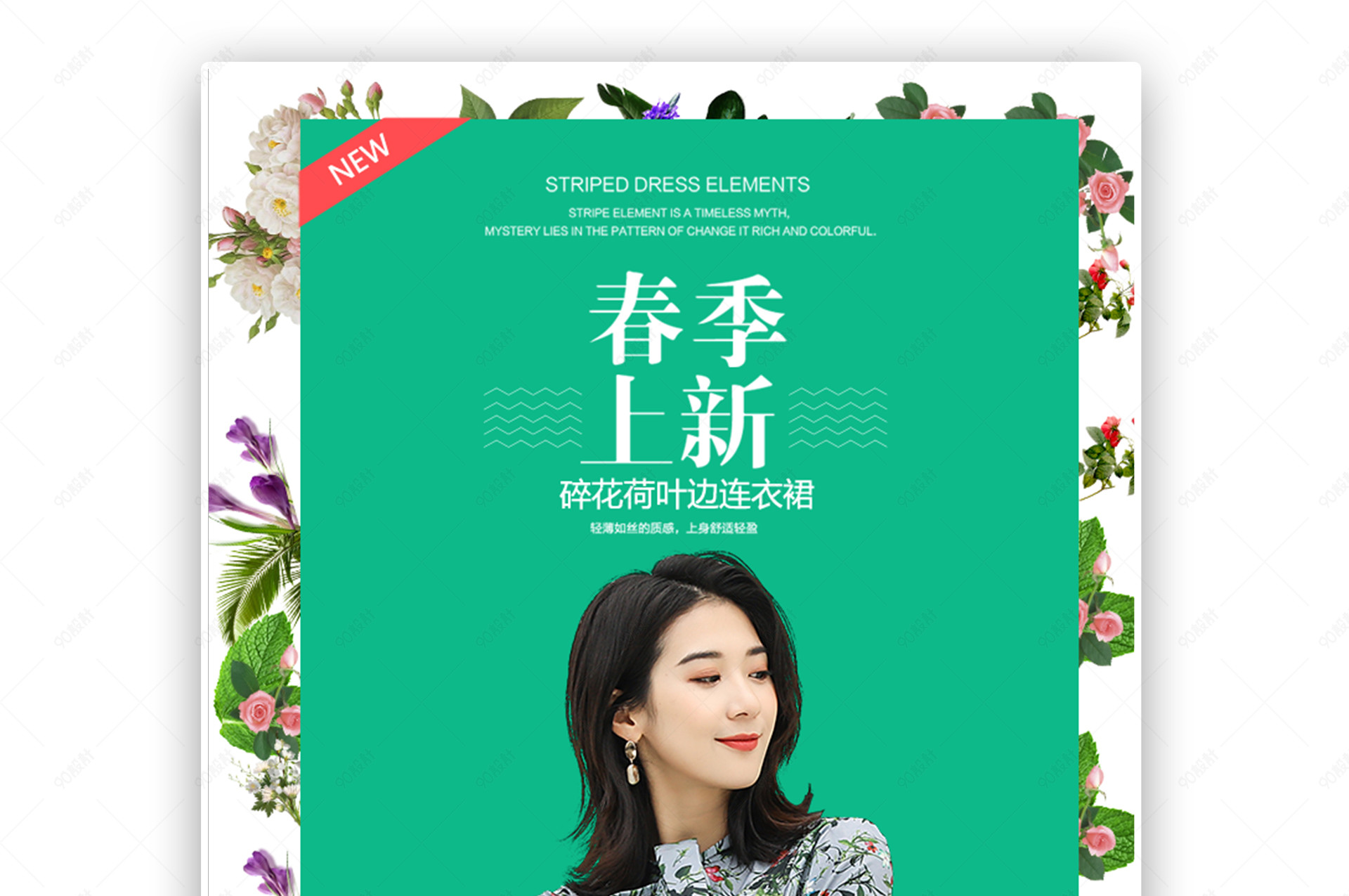 时尚潮流时尚欧美风春季上新女装海报
