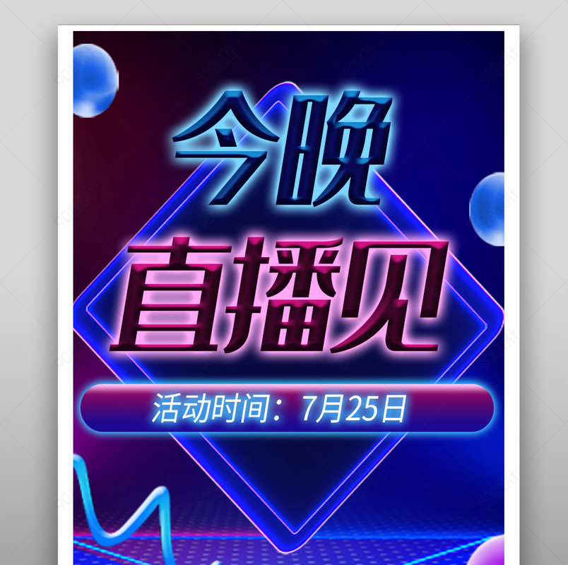 电器数码直播酷炫音箱直播封面海报