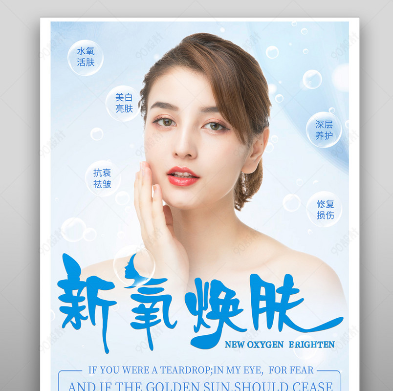 新氧焕肤美容医美简约蓝色宣传海报【广告设计psd】