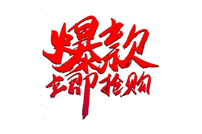 立即预定图片大全