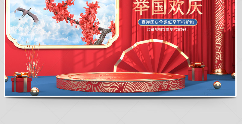 c4d红色国潮风中国风国庆节海报