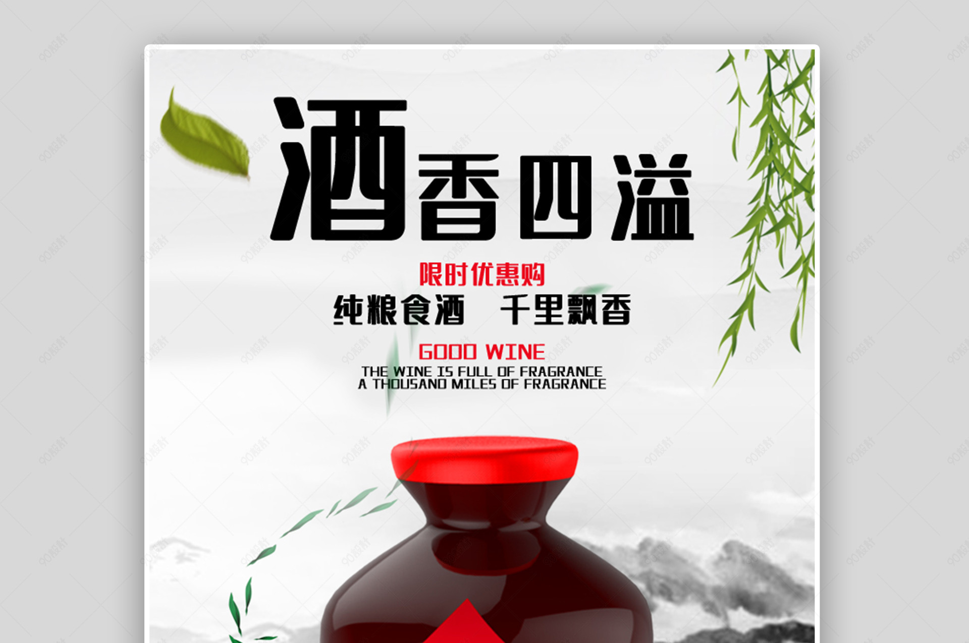 简约中国风日常促销白酒酒水轮播海报设计