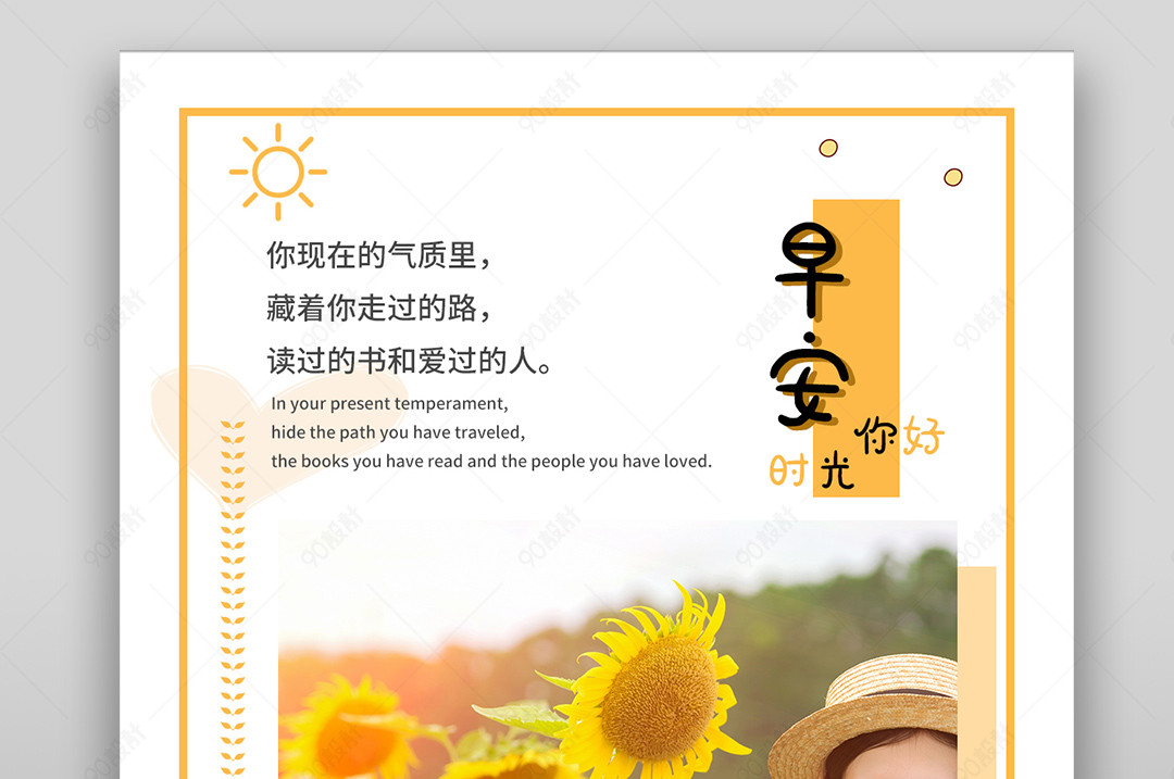 简约小清新唯美花海向日葵女孩七月早安每日一签手机海报竖版海报
