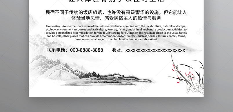 酒店住宿中式民宿简约海报传统中国风旅游复古海报【广告设计psd-90