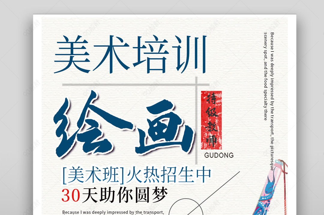 儿童青少年素描绘画培训课程暑假班简约大气宣传海报