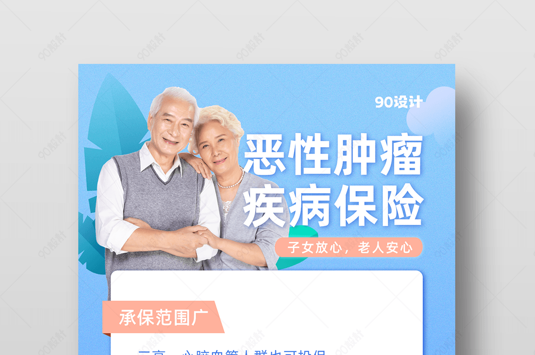 疾病保险蓝色扁平风医疗保险宣传手机海报
