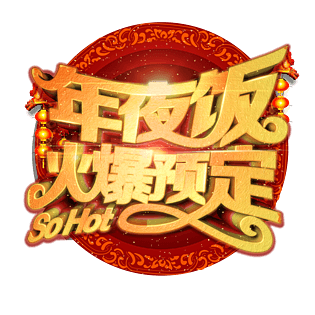 立即预定图片大全