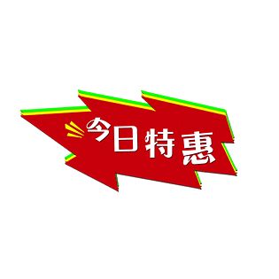 不规则形状标签促销标签pngpsd2000*2000卡通手绘原创厚涂双十一搞怪