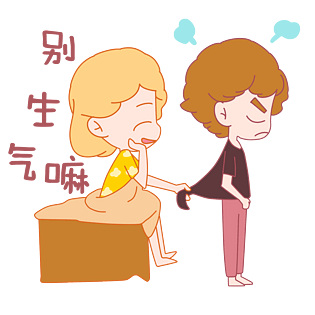 七夕情侣别生气嘛表情包插画