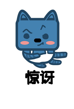 小猫方脸猫q版卡通角色动物形象聊天表情包惊讶