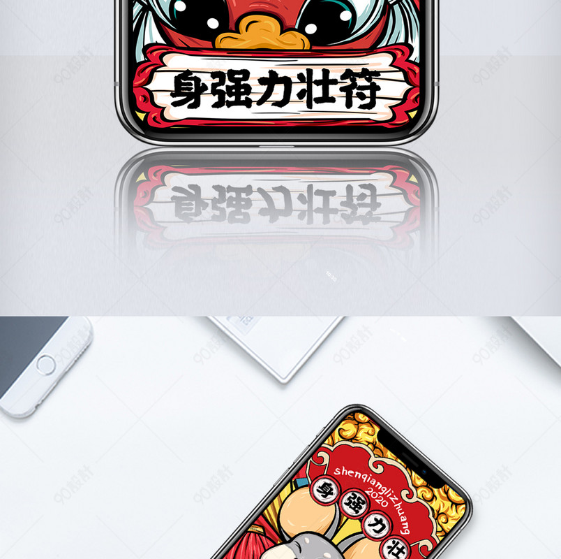 2020鼠年新年身强力壮符