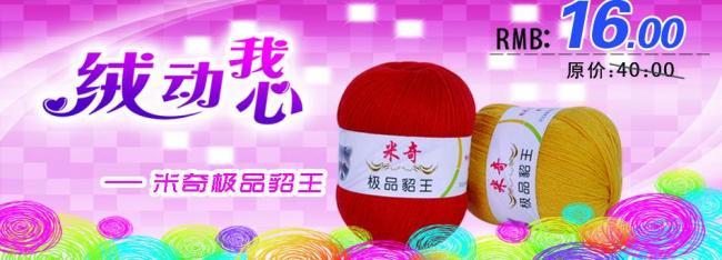 米奇貂王 羊绒线图片
