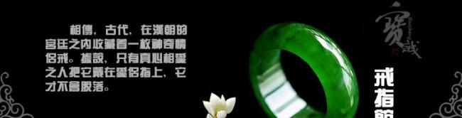 翡翠戒指意境图图片