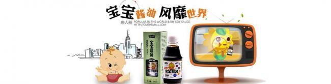 宝宝酱油网页图片
