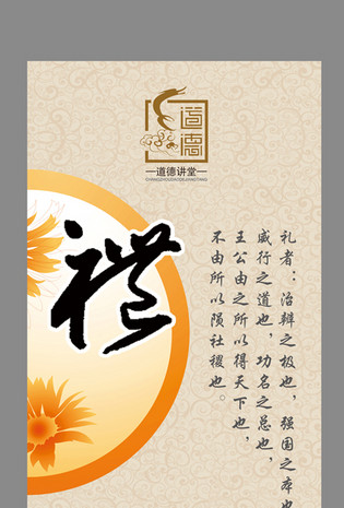 道德展板 x展架 挂画 文明礼节