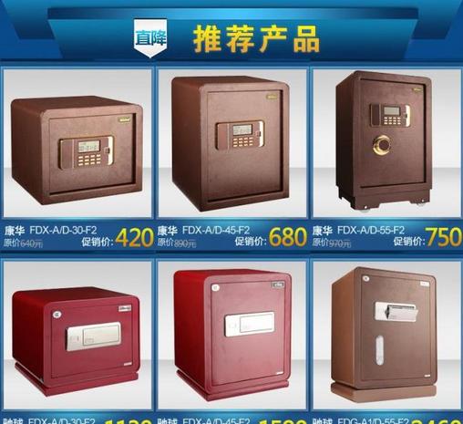 保险箱关联页图片