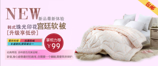 淘宝床上用品促销海报