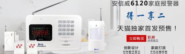 安防报警器 高分钻展图片