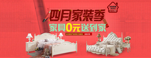 淘宝家装季活动