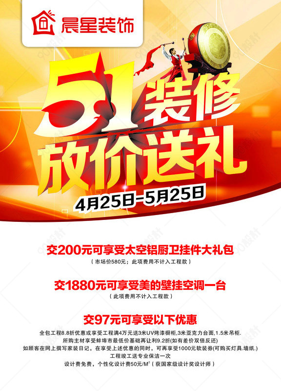 51建材促销海报设计劳动节51老动节