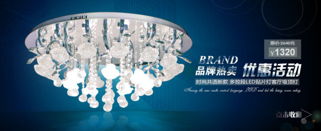淘宝水晶灯店铺轮播海报psd素材