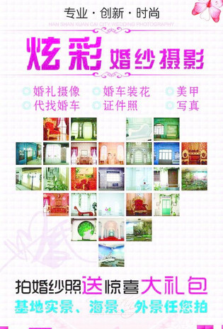 婚纱摄影展架图片