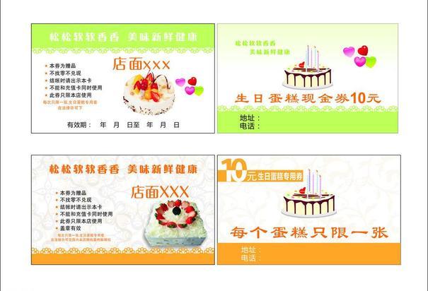 蛋糕优惠券