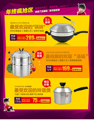 厨具首页详情装修模版