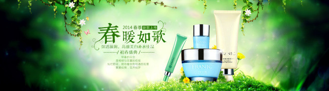 化妆品海报轮播-精灵风格