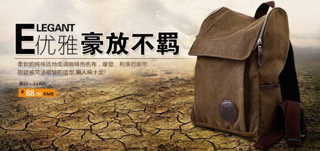 豪放不羁男包海报促销图