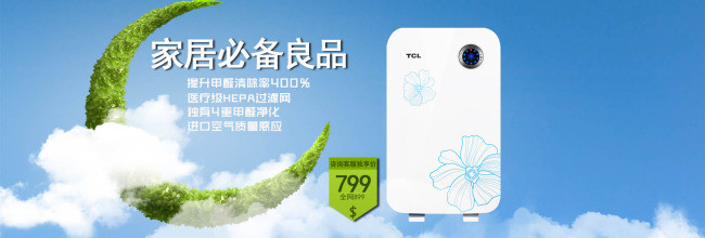 淘宝空气净化器海报