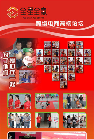 跨境电商论坛活动展架