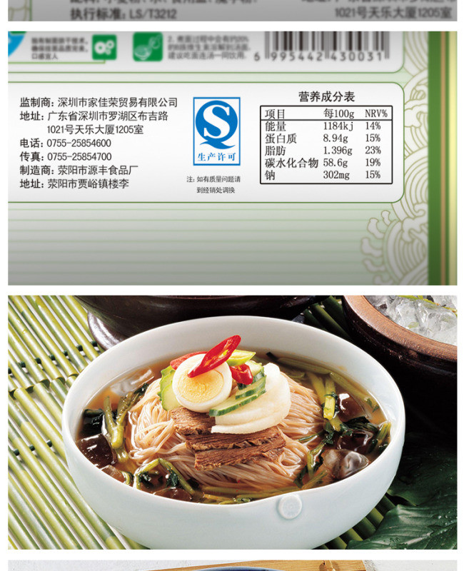 简约经典面条详情页模板