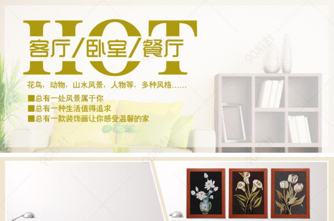 装饰画详情页psd详情页