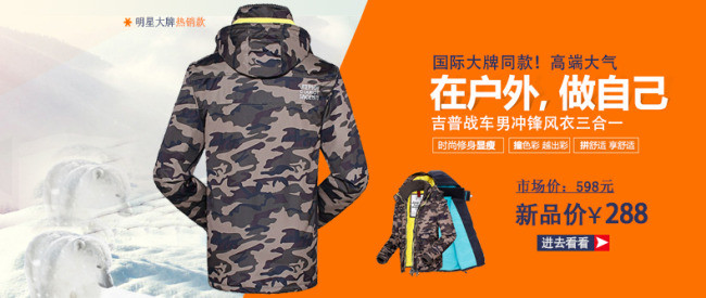 男款冲锋衣海报