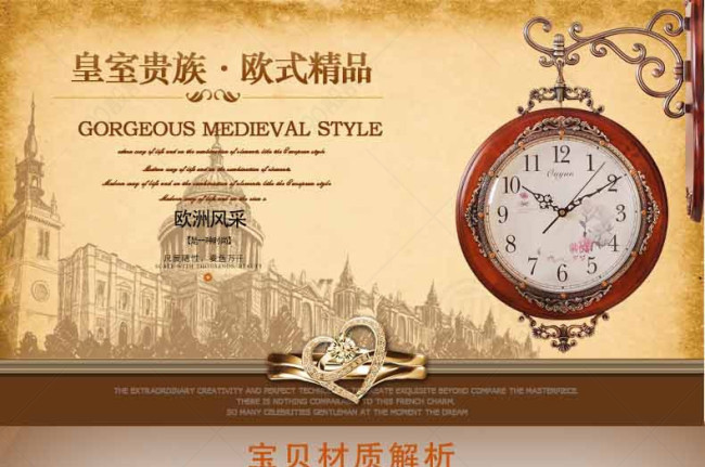 淘宝挂钟详情页下载