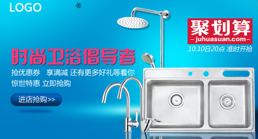 蓝色卫浴聚划算钻展图