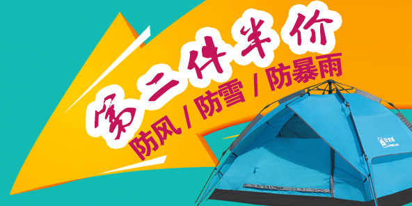 手机淘宝钻展直通车户外帐篷banner