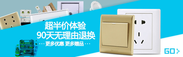 开关插座钻展图设计