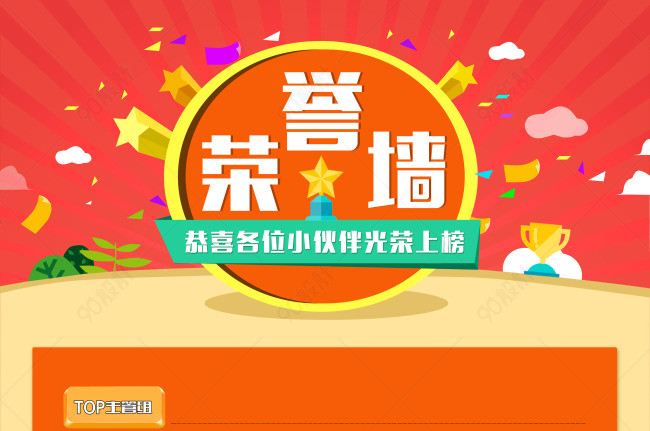 企业公司文化墙荣誉墙海报psd