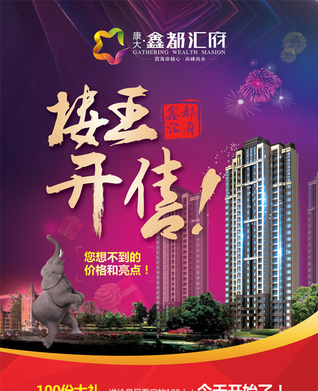 房地产楼王宣传单页设计图