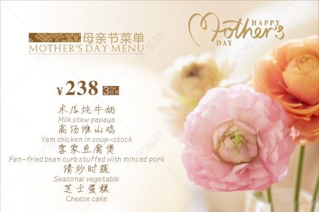 母亲节节日菜单设计