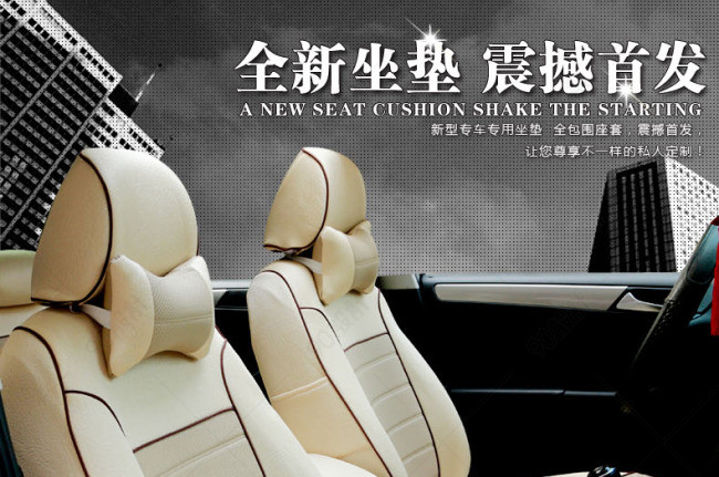 汽车坐垫淘宝详情页设计