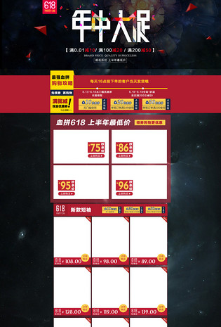 618年中大促淘宝首页模板psd下载