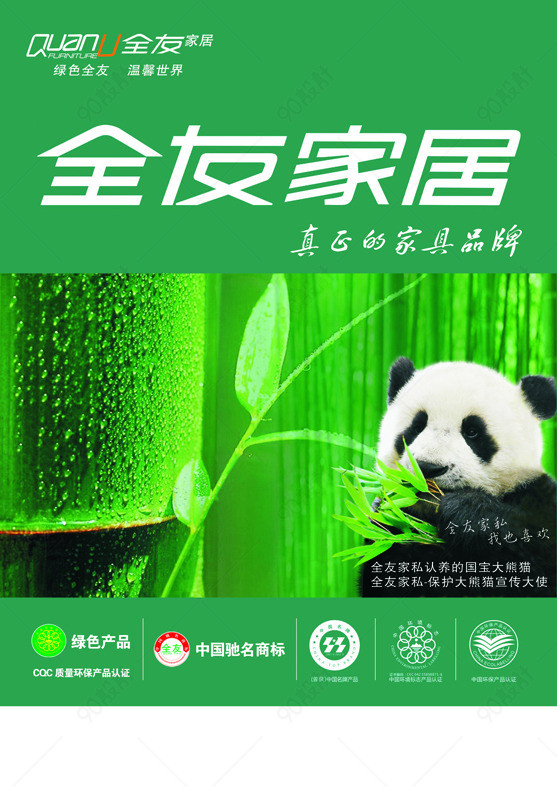 全友家居宣传单页【广告设计psd】-90设计网