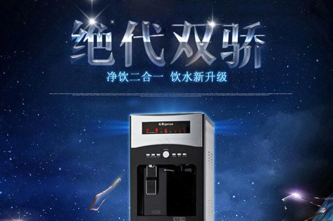 沁园净饮机详情页