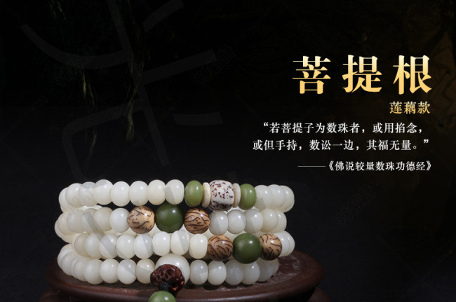 菩提手链详情页