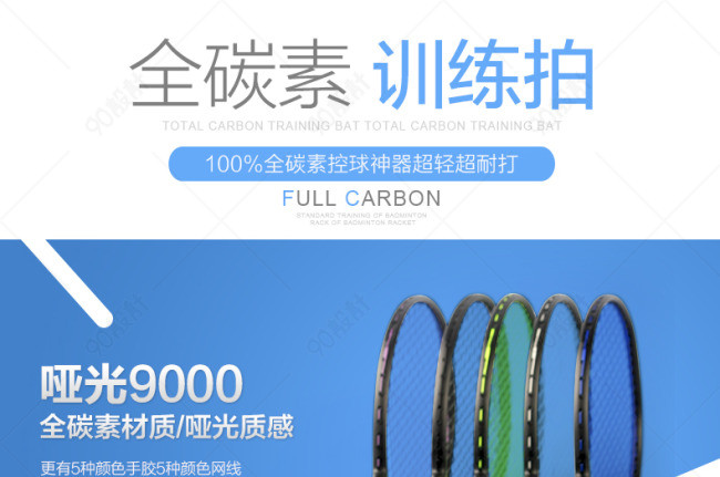 淘宝天猫哑光羽毛球拍详情页描述页内页